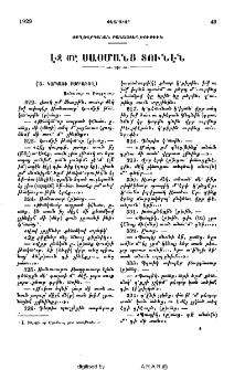 Էջ մը սասմանց տունէն