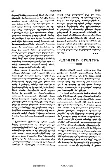 «Ազդարար» օրագրին