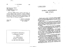 Ալիշանի նկարազրութիւնը 1883ի հրդեհին