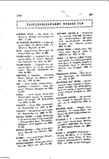 Շնորհակալութեամբ ստացած ենք