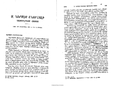 Ս. Ներսէս Շնորհալի Կաթողիկոս Հայոց