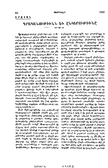 Գրականութիւնն եւ ընկերութիւնը