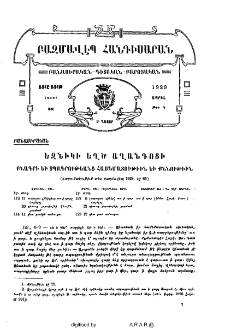Եզնիկի «Եղծ աղանդոց»ի բնագրի եւ տպագրութեանց համեմատութիւն եւ քննութիւն