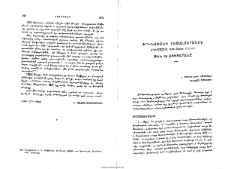 Փրինսթընի Համալսարանին թիւ 18 Աւետարանը