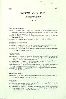 Տարեկան ընդհ․ ցանկ «Բազմավէպ» ի 1975