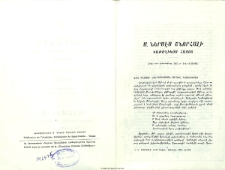 Ս. Ներսէս Շնորհալի Կաթողիկոս Հայոց