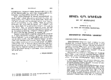 Ոսկան Վրդ. Երեւանցի եւ իր ժամանակը
