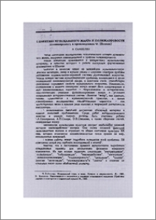 К понятию музыкального жанра и полижанровости (полижанровость в произведениях Ф. Шопена)