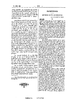 Ճորոխի վրան եւ շուրջը