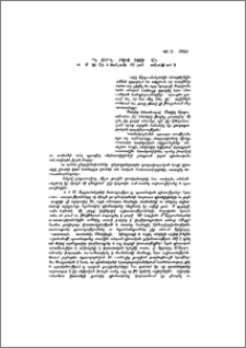 Անխտիր նվիրում գիտությանը (պրոֆ. Մակիչ Արզումանյանի ծննդյան 80-ամյակի առթիվ)