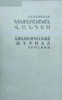 Հայաստանի կենսաբանական հանդես, 1979, Հատոր 32, 8