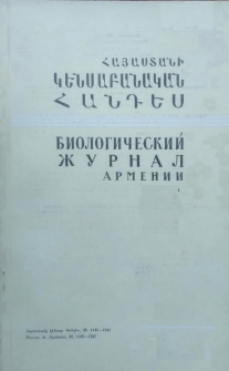 Հայաստանի կենսաբանական հանդես, 1979, Հատոր 32, 11