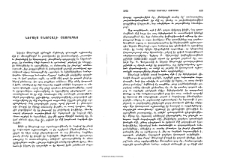 Ներսէս Շնորհալի Հայրապետ