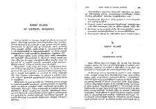 Այսօր անճառ եւ նորոգող տիեզերաց