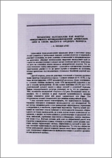 Управление персоналом как фактор эффективного функционирования армянских фирм в сфере малого и среднего бизнеса