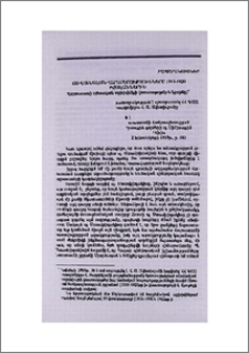Հայ-հունական հարաբերությունները 1919-1920 թվականներին (Հայաստանի պետական արխիվների փաստաթղթեր և նյութեր)