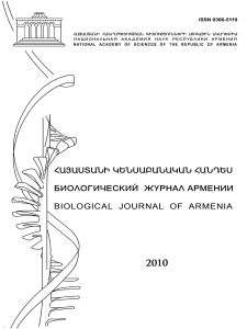 Հայաստանի կենսաբանական հանդես, 2010, Հատոր 62, 3