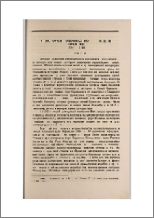 Из истории колониальной политики Франции (1534-1762)