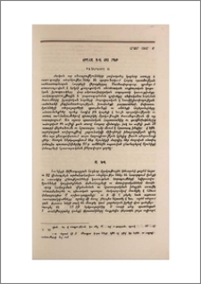 Նորահայտ վիմագրեր