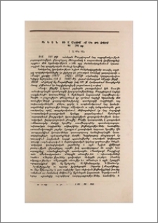 Մեծ եղեռնի լուսաբանումը «Մշակ» թերթում (1915 —1916թթ)