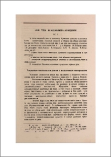 Памятники мезолита Армении