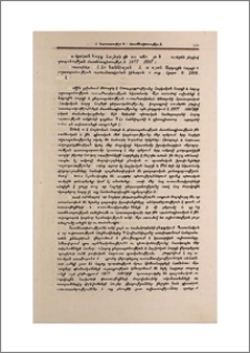 Հայկական Հարց. Հայերի ցեղասպանությունը: Ռուսերեն լեզվով գրականության մատենագիտություն (1877 — 1997): Կազմողներ՝ Պ. Հ. Հովհաննիսյան, Է. Հ. Բաբայան, Ազգային հարցի և ցեղասպանության ուսումնասիրման կենտրոն, «Խոսք» հրատ., Ե., 1998, 316 էջ։