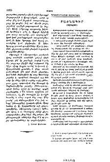 Բաժնագիր