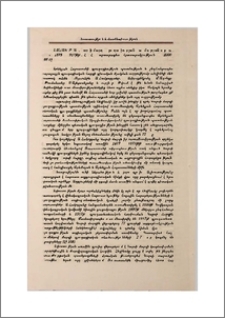 Ա. Մ. Հակոբյան, Կարսի մարզ (գյուղացիության պատմության ուրվագծեր), 1878 - 1917թթ., ՀՊՃՀ «Ճարտարագետ» հրատարակչություն, Ե., 2000, 166 էջ։