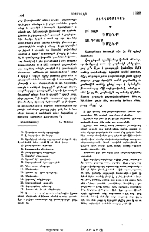 Ուղղագրական դասեր հայերէնի