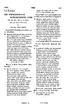 Հայ գրականութիւնը տապանաքարերու վրայ