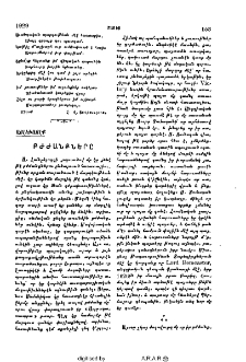 Բժժանքները