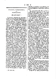 Տեսաբանութիւն
