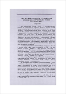 Торгово-экономическая деятельность армянского купечества на Тереке (XVIII - начало ХХвв.)