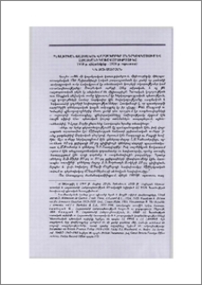 Անգլիական ռազմական վարչակարգը Անդրկովկասում և Հայաստանի կառավարությունը (1918թ. դեկտեմբեր - 1919թ.օգոստոս)