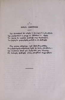 Երբ կուտակում են...