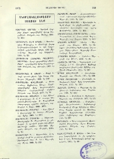 Շնորհակալութեամբ ստացած ենք