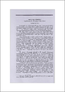 Գրողի փակ աշխարհը (Լևոն Խեչոյան, «Սև գիրք, ծանր բզեզ»)