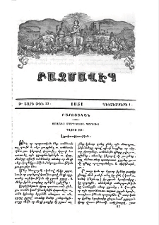 Յաղագս մարդկային պարտուց