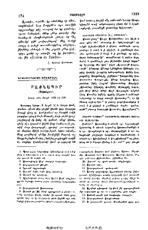 Բաժնագիր