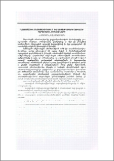 Անցումային տնտեսությունը և արժեթղթերի շուկայի զարգացման միտումները