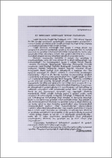 Հայ գրողների նամակները Դավիթ Անանունին