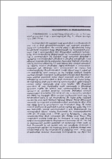 Ն.Բ.Սարուխանյան, Հայկական հարցը մինչխորհրդային հայ հասարակական-քաղաքական մտքի և պատմագրության մեջ, Ե., «Ոսկան Երևանցի» հրատ., 1997, 271 էջ։