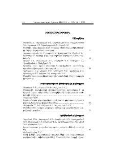 Բովանդակություն; Содержание; Contents