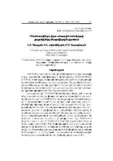 Մեծահասակների սիրտ-անոթային համակարգի ցուցանիշները հետքովիդային շրջանում
