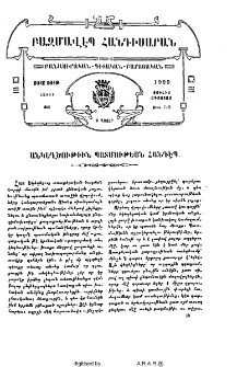 Անկեղծութիւն պատմութեան հանդէպ