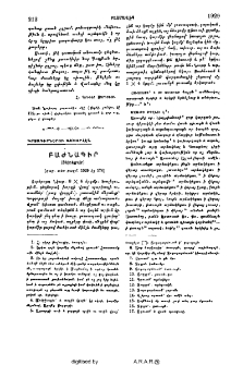 Բաժնագիր