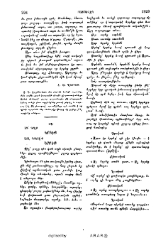 Ուղղագրական դասեր