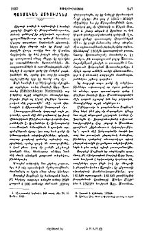 Պատմական ճշդումներ