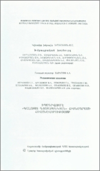 Խմբագրական կոլեգիա