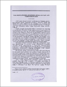 1920թ. թուրք-հայկական պատերազմի հիմնախնդիրները հայ պատմագրության մեջ